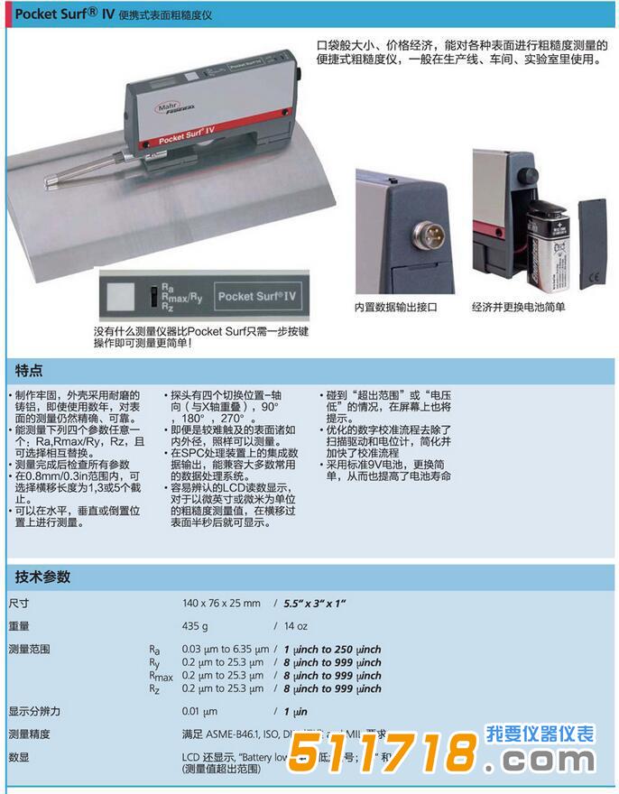 德国MarSurf PocketSurf IV 曲轴粗糙度检测仪产品介绍.jpg